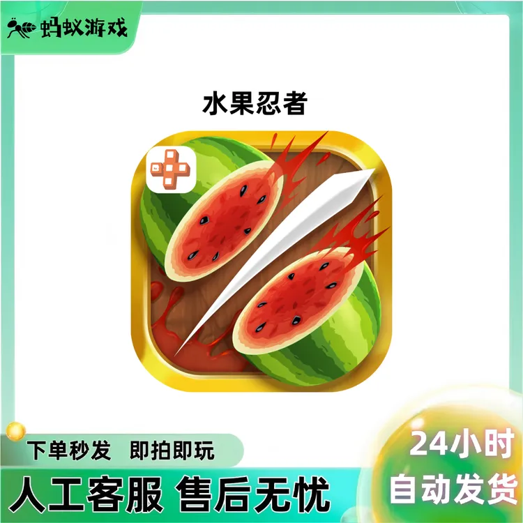 水果忍者 /Fruit Ninja Classic 游戏