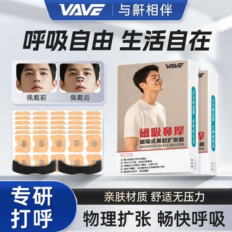 VAVE外置磁吸鼻撑磁吸鼻贴睡眠运动物理性改善打呼鼻塞妙招