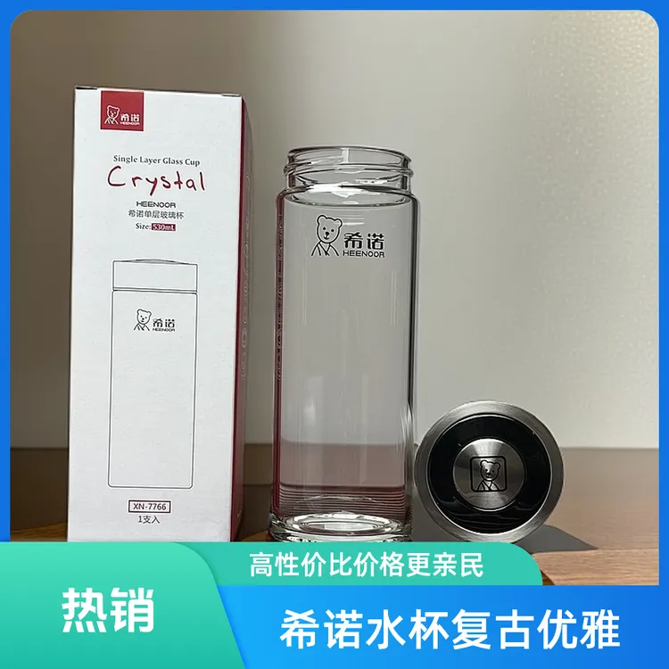 希诺经典怀旧款玻璃杯单层加厚大容量杯子办公便携轻奢泡茶水杯男