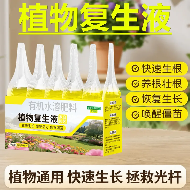 花清坊植物通用浓缩营养液绿植花卉盆栽家庭园艺水溶肥料再生剂