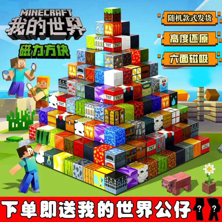 正版我的积木世界磁力方块MC迷你世界磁吸拼搭磁铁玩具新年礼物