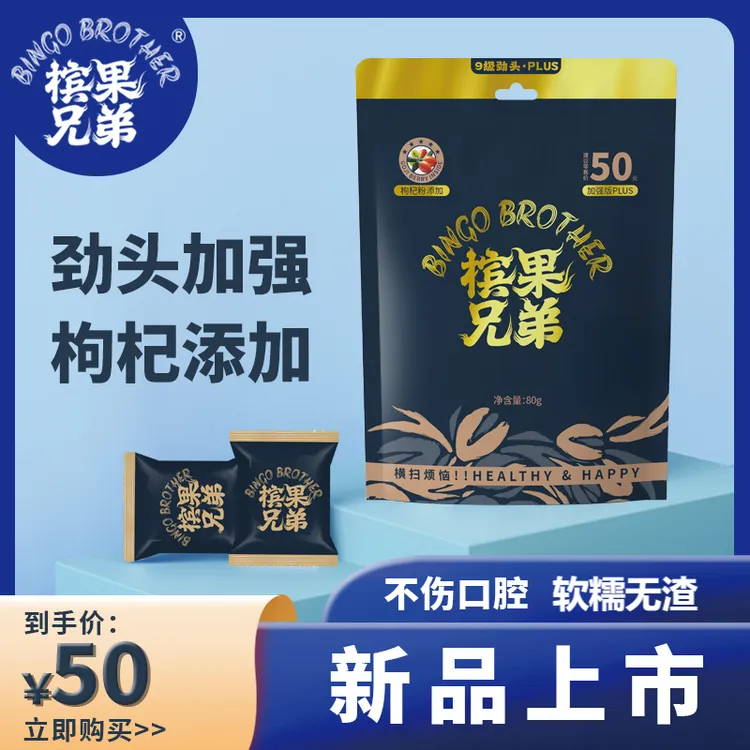 槟果兄弟新型槟果口香糖形态软糯无渣加班熬夜运动真空包装