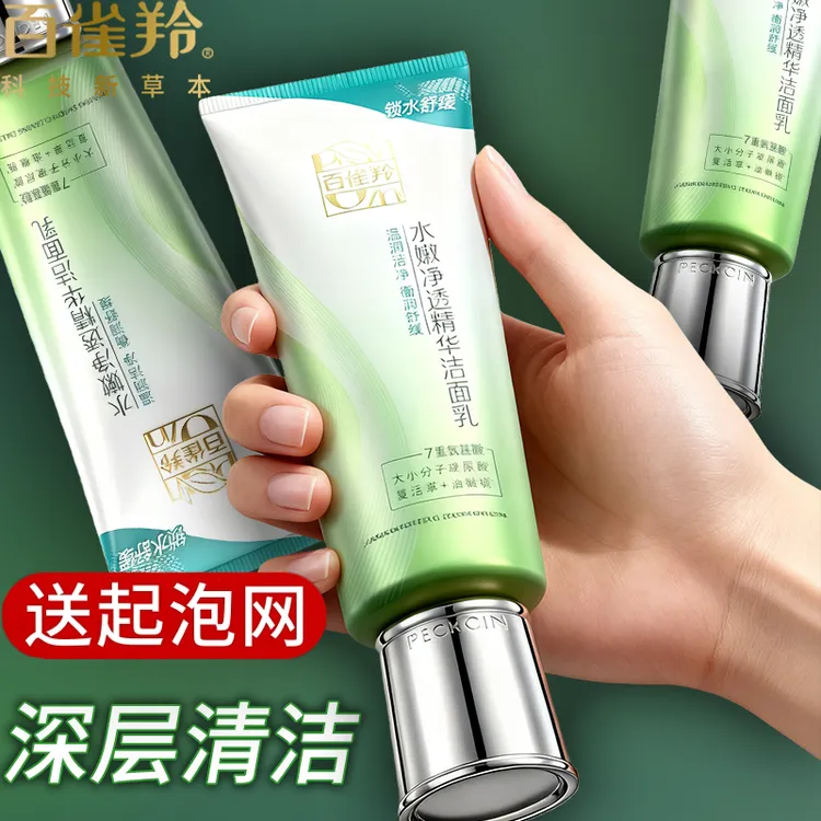 百雀羚水嫩净透精华洁面乳洗面奶补水保湿百雀官方专卖店官网正品