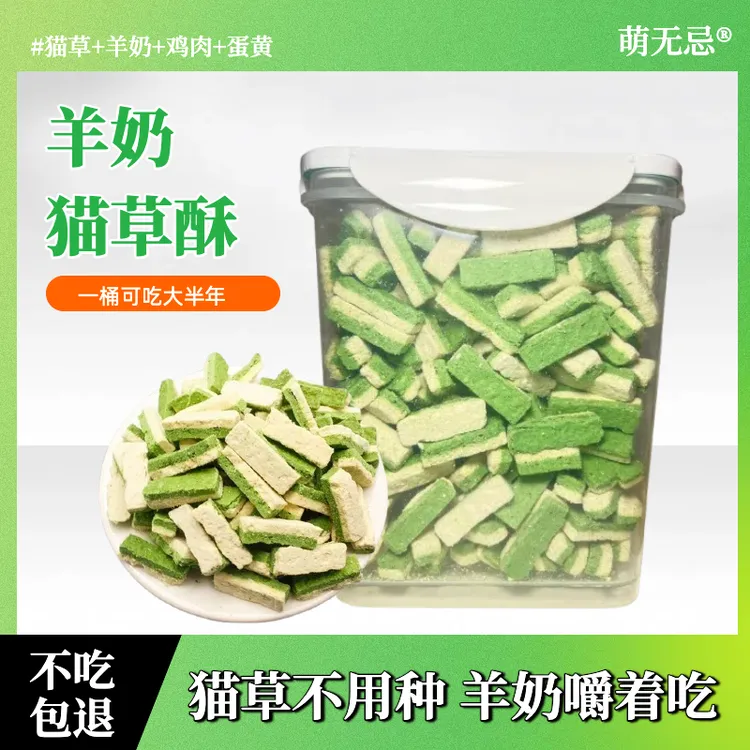 冻干羊奶猫草酥成幼猫咪零食鸡肉蛋黄狗狗营养增肥助化毛球片宠物