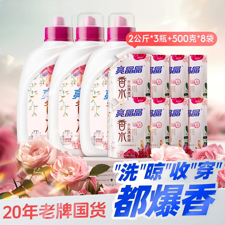 亮晶晶CoCo洗衣液持久留香活氧洁净20斤（分三个包裹）双十一专场