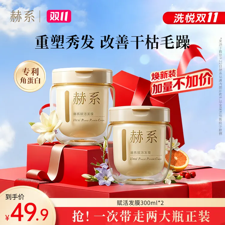 赫系赋活发膜柔顺丝滑改善干枯毛躁深层保湿枯发zb