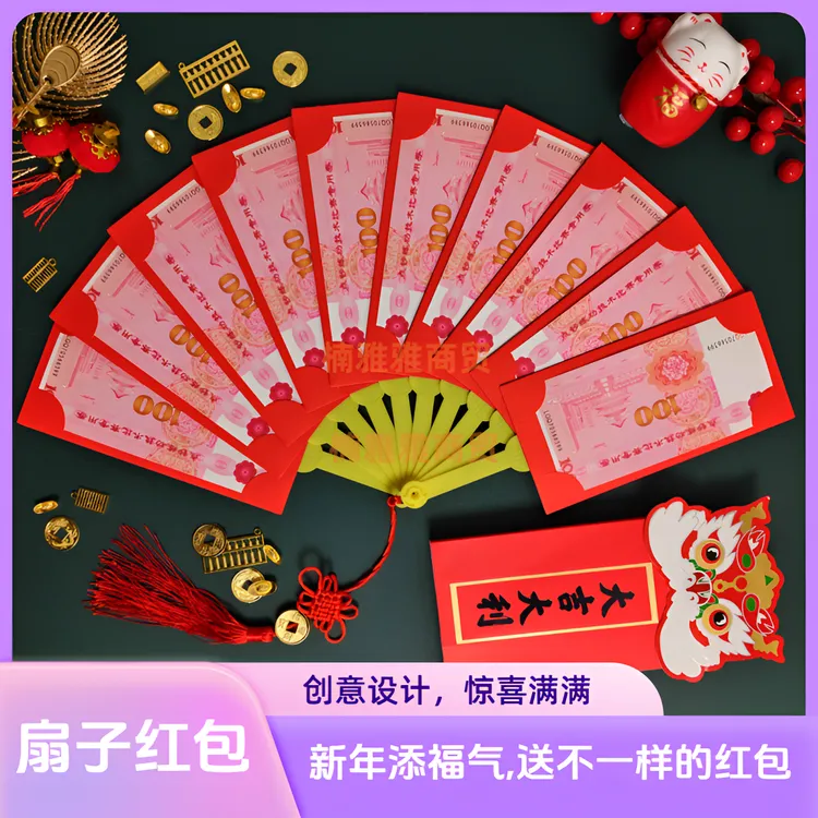 2026新款扇子红包马年扇形折叠醒狮国潮个性春节过年创意红包商品图