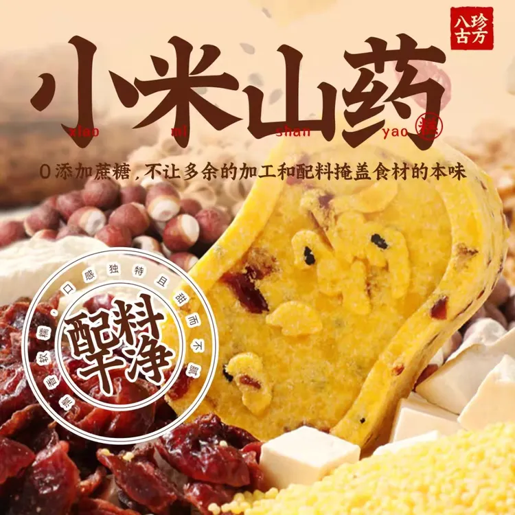 小米山药蔓越莓红枣八珍糕健康轻食营养代餐零食