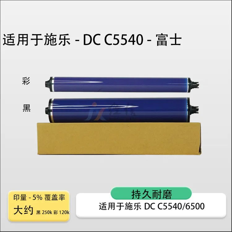 适用施乐DCC550鼓芯 C560 C60 C70 C75 J75 C700 富士 感光鼓硒鼓