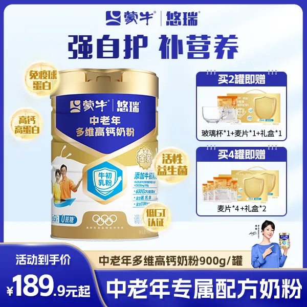 【达人推荐】蒙牛牛初乳免疫球蛋白中老年高钙奶粉900g营养富硒