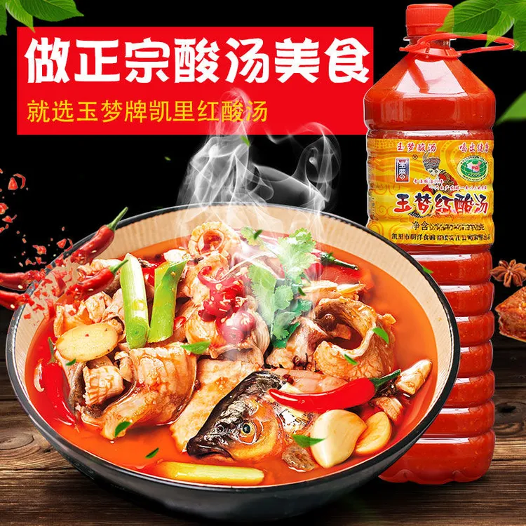 【活动中】玉梦红酸汤贵州酸汤凯里番茄火锅底料酸辣鱼肥牛调料酱料