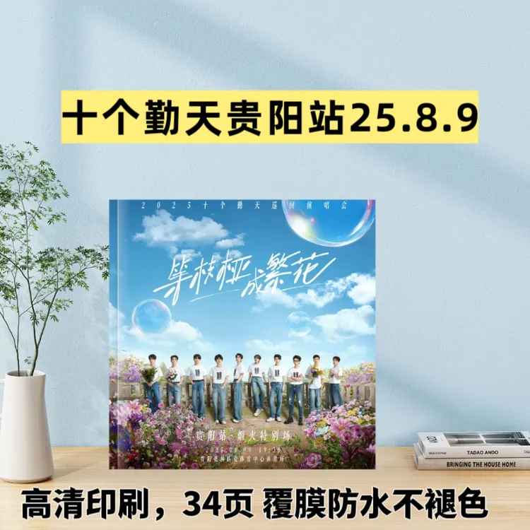 十个勤天巡回演唱会纪念册画册创意礼品精心设计高清印刷不褪色