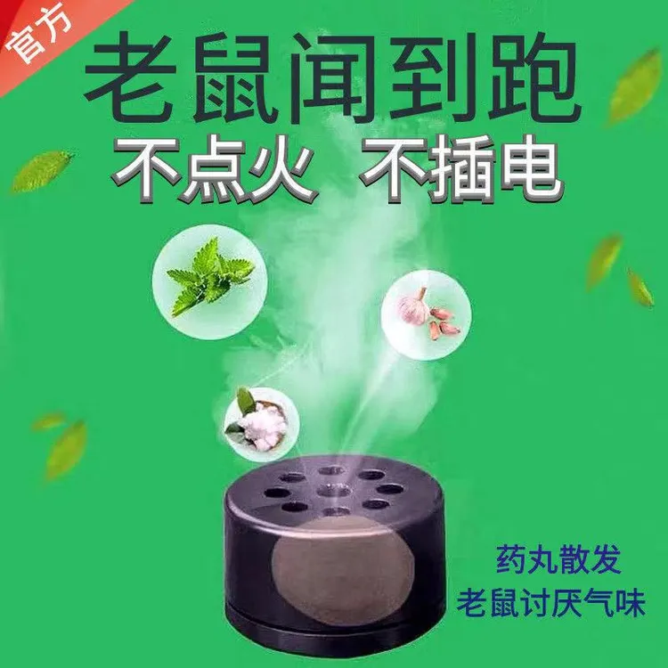 新能源汽车驱鼠丸老鼠一窝端驱鼠车用必备品商用家用强力灭鼠克星