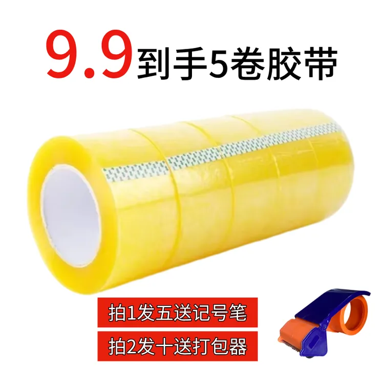 【拍一发五】高粘度透明胶带家用透明胶用于快递打包封箱发货