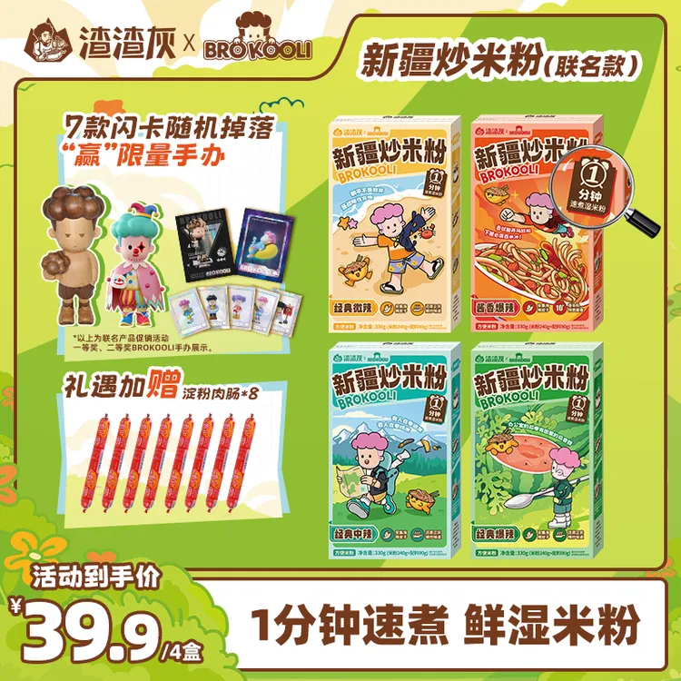 【1分钟速煮】渣渣灰新疆炒米粉免泡湿米粉330g*4盒TY