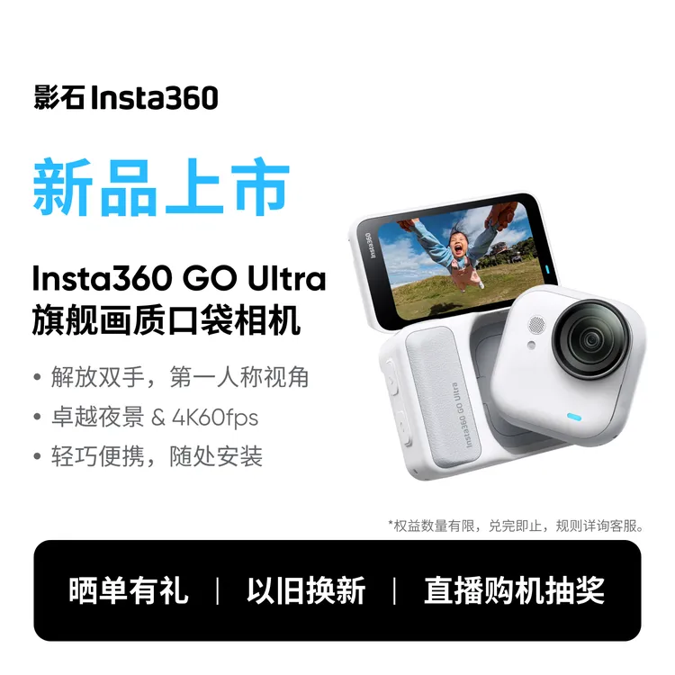 【新品】影石Insta360 GO Ultra旗舰影像口袋相机4K运动相机Vlog