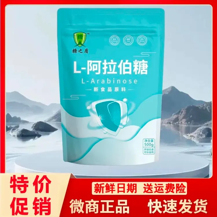爱之圣糖之盾阿拉伯糖正品包装代糖蔗糖升级