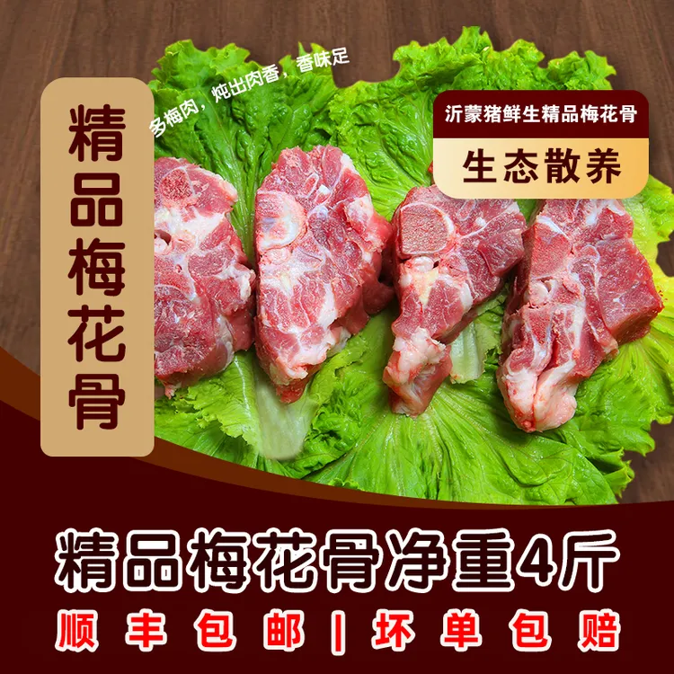 千喜隆沂蒙山散养黑猪鲜猪肉梅花骨顺丰冷链发货肉香十足猪肋排