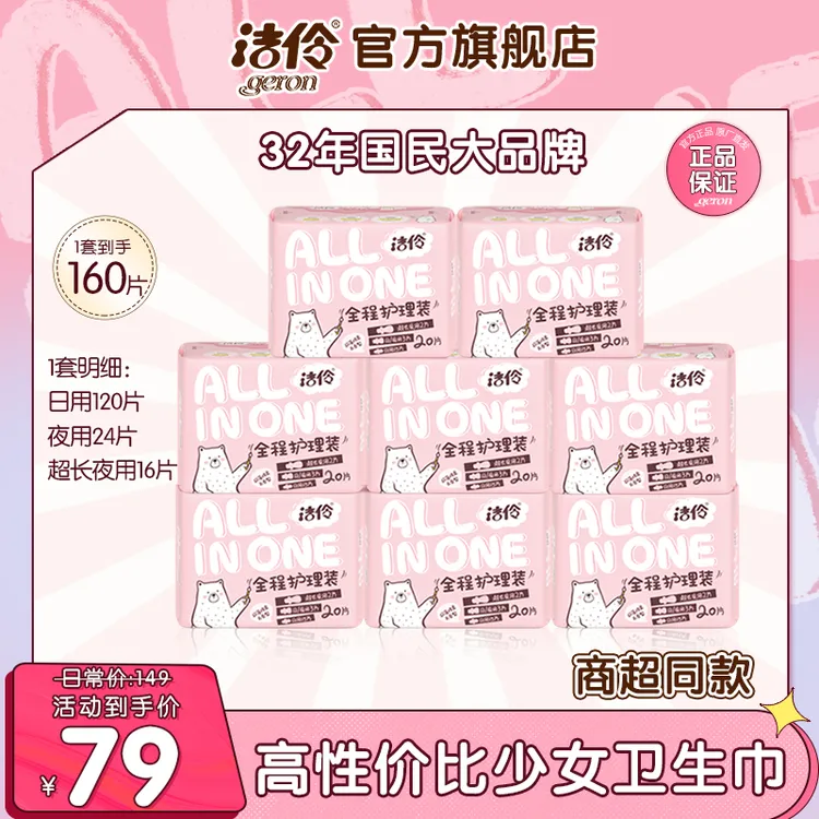 洁伶 | 少女全程护理装8包20片棉柔网面卫生巾超薄亲肤共160片