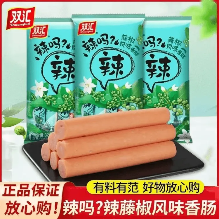 【奈斯整袋】双汇火腿肠藤椒鸡肉玉米王中王鳕鱼肠整袋批发食全其美