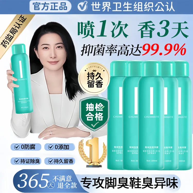 【央妈推荐】鞋袜除臭除菌喷雾剂去脚汗异臭味免洗速干留香100%正品