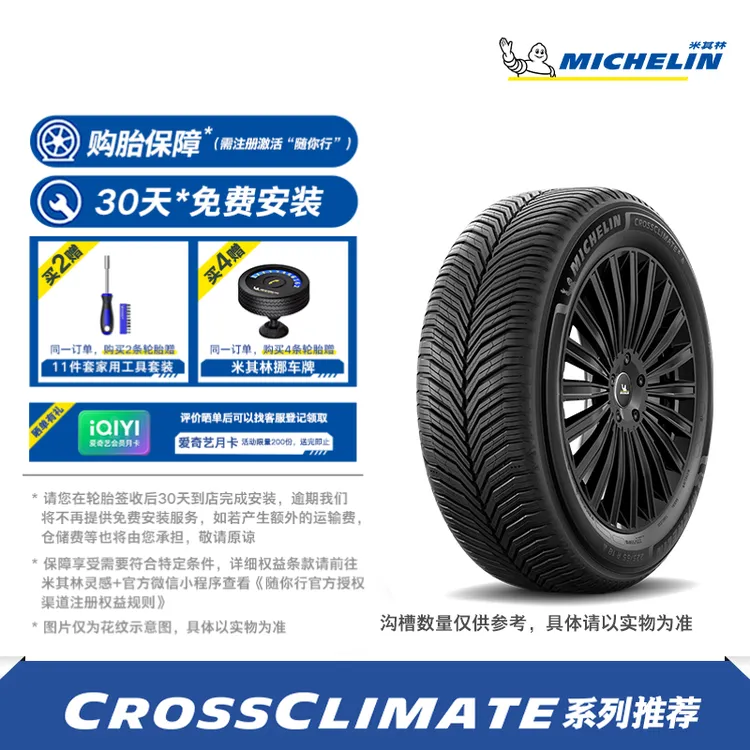 【跨季推荐】米其林轮胎 17-20寸 CROSSCLIMATE 2/2 SUV/3 跨悦系列