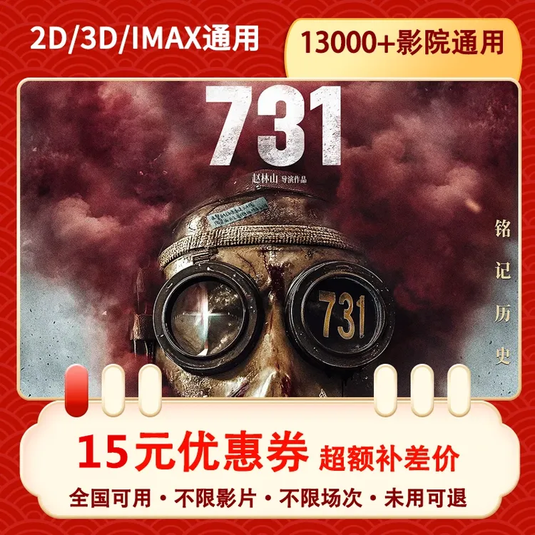 【所有影院通用】【志愿军】【刺杀小说家】【风林山火】【731】【浪浪人生】1