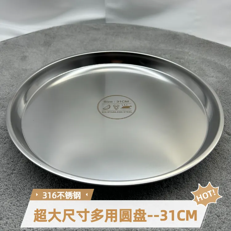 【超大尺寸31CM】不锈钢圆盘加厚糕盘多功能家用防摔水果盘凉皮盘