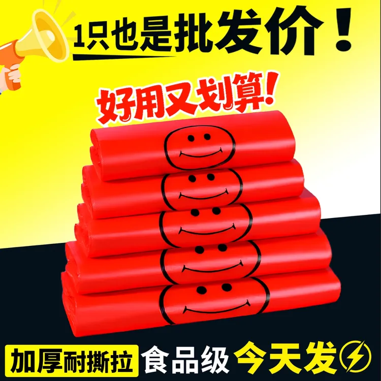 {论斤卖}红色笑脸塑料袋批发加厚外卖打包袋商超购物袋定制Logo