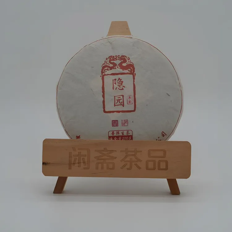 闲斋【2025隐园】革登古茶山 清口感细腻甜润普洱生茶 饼茶 200克