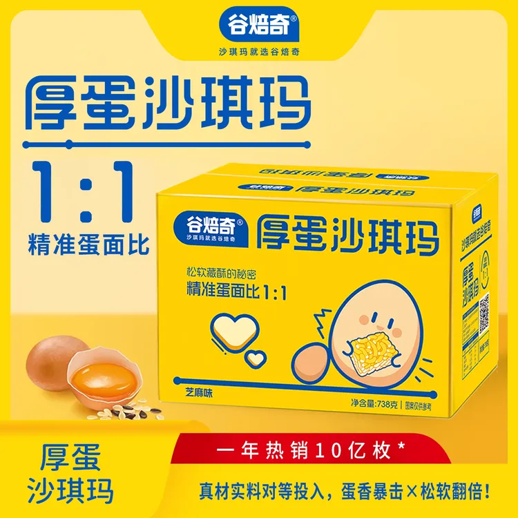 Gubeiqi/谷焙奇厚蛋沙琪玛 黄金蛋面比鸡蛋萨其马 办公室休闲零食
