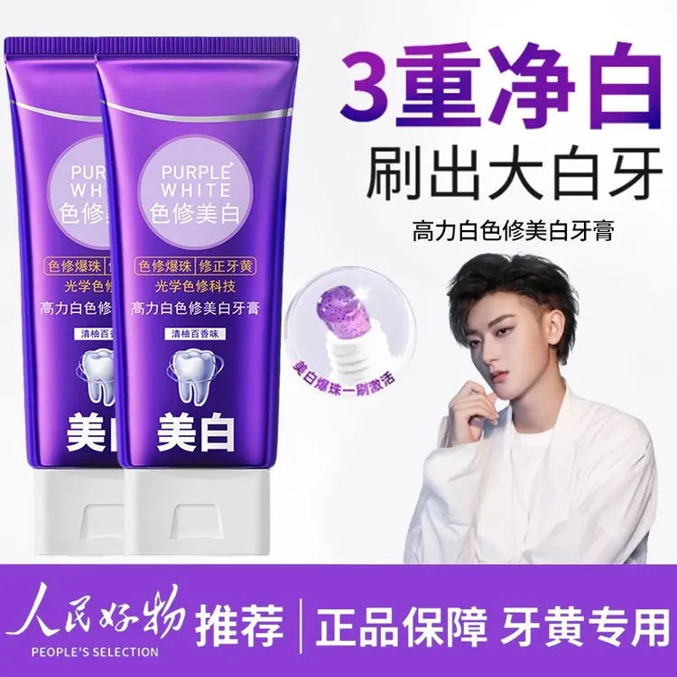 【黄子韬&人民好物】色修净齿牙膏爆珠美白去黄去渍留香官方正品