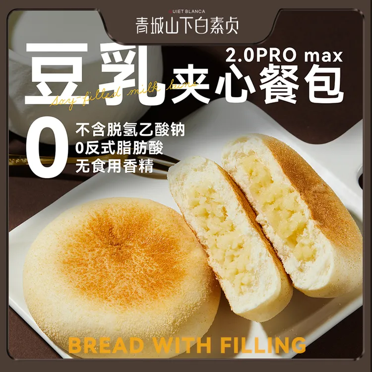 【拍一发二】青城山下白素贞豆乳餐包夹心面包早餐露营充饥休闲零食