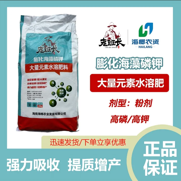 膨化海藻磷钾大量元素水溶肥