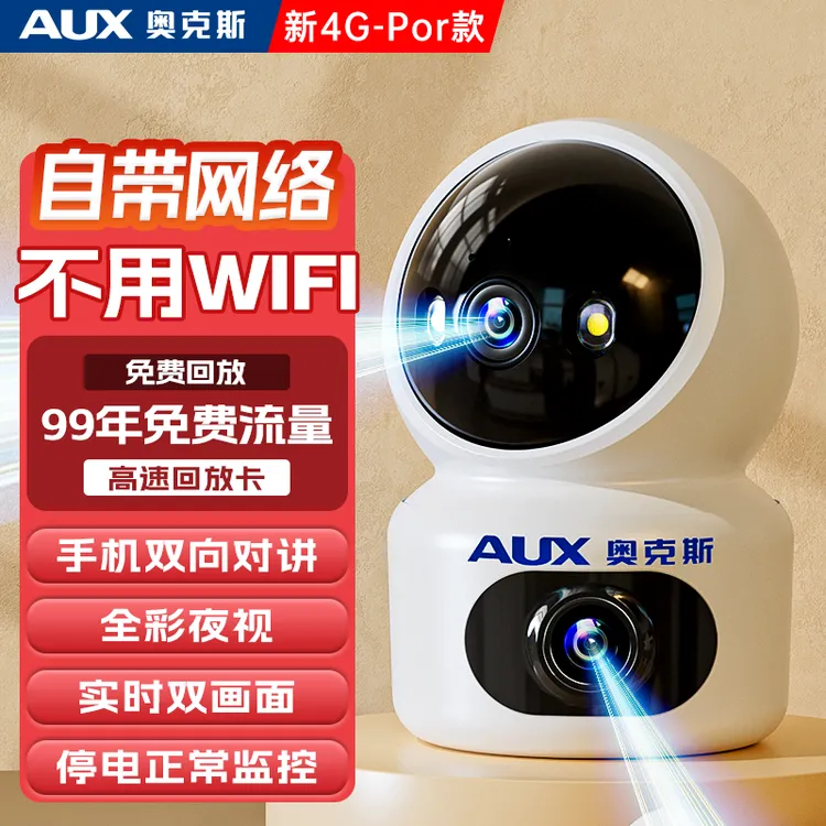 AUX/奥克斯Pro款4G双摄像头免费流量全彩夜视 远程室内外家用监控