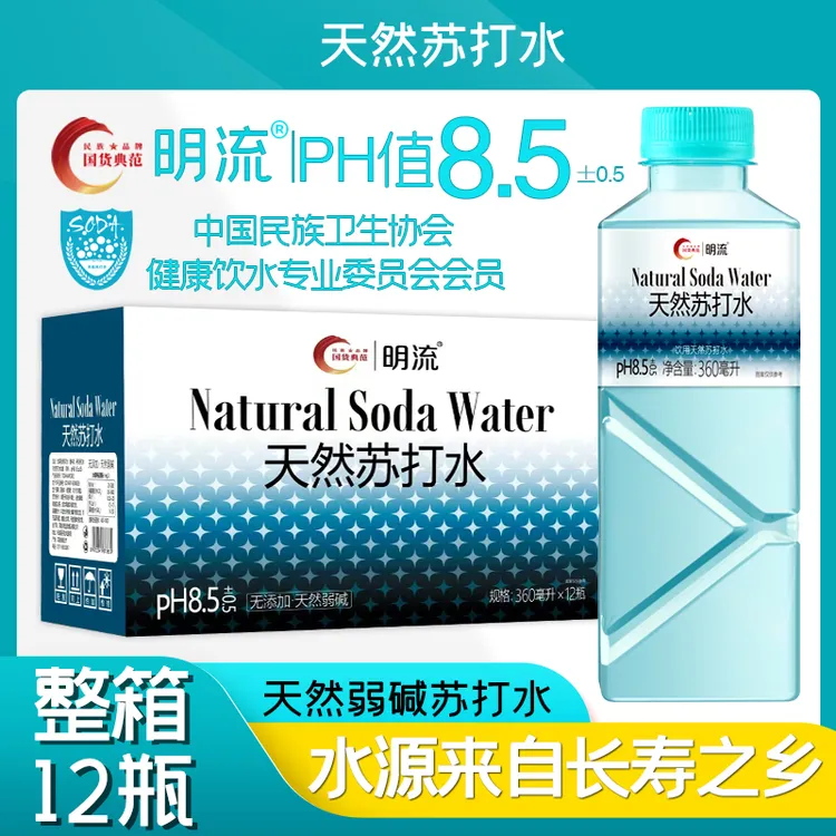 【明流纯天然苏打水】PH8.5+整箱12瓶冷矿泉无添加天然弱碱饮用水