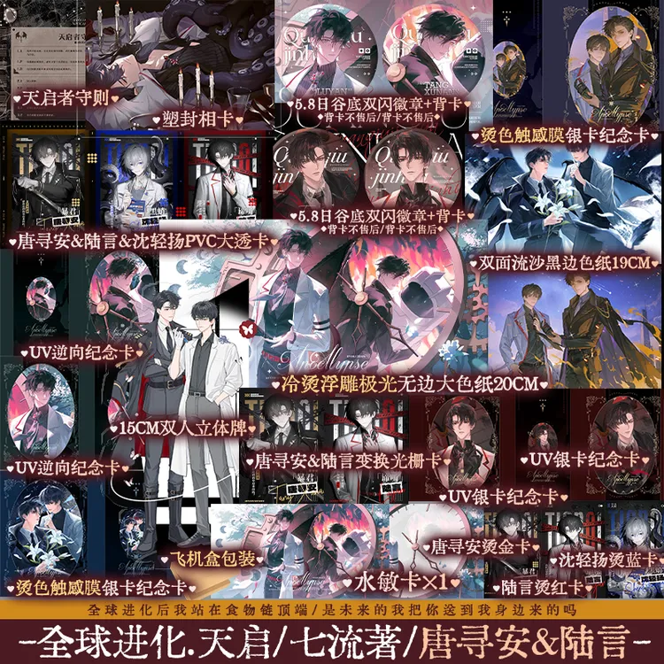 正版 全球进化天启 七流 原名全球进化后我站在食物链顶端实体书