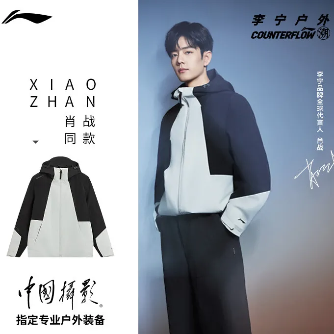 李宁肖战同款三合一冲锋衣男秋冬款可拆卸内胆摇粒绒防风防水外套