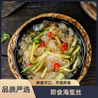 开袋即食.减盐海蜇丝.0脂肪.高蛋白.高营养.减脂代餐优选海鲜美食
