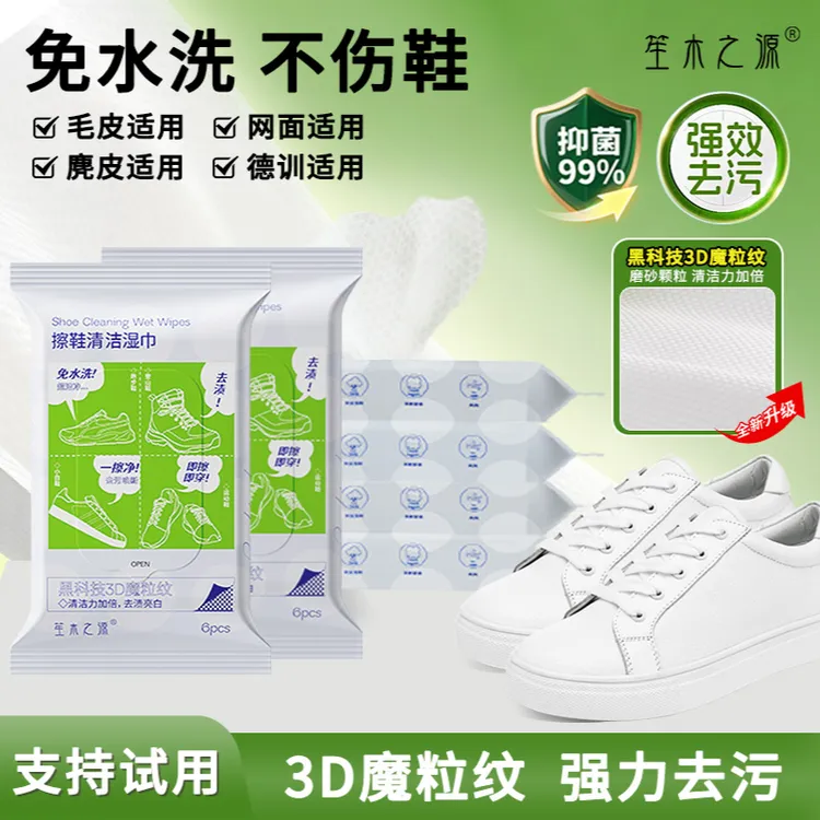 笙木之源擦鞋湿巾专用免洗去污神器刷小白鞋清洁湿纸巾