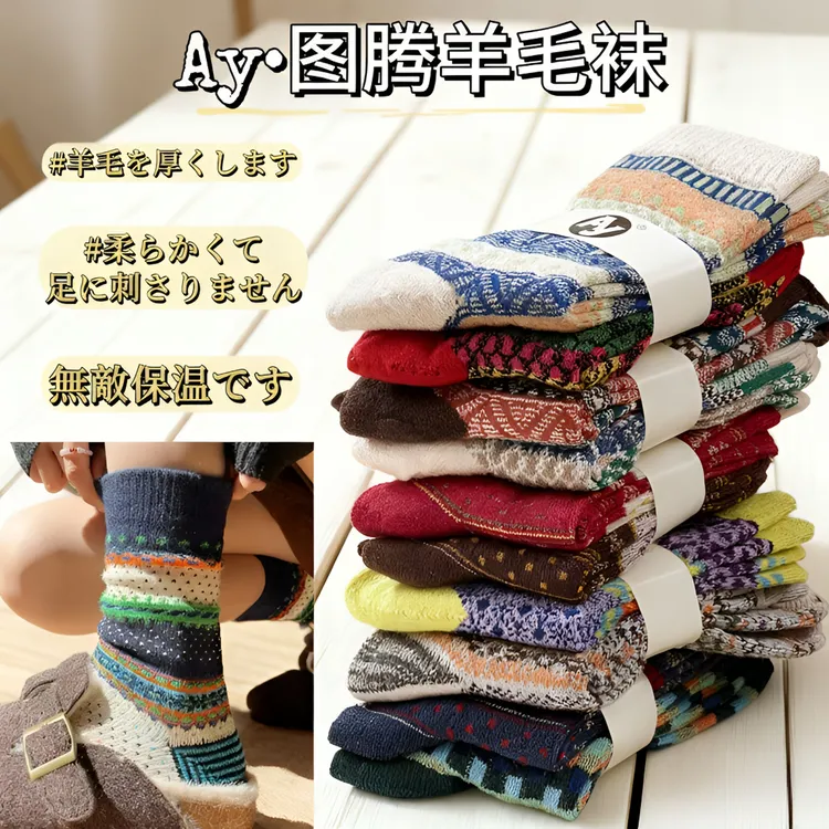 【十双装】Ay·图腾羊毛袜柔软亲肤舒适百搭时尚保暖厚实
