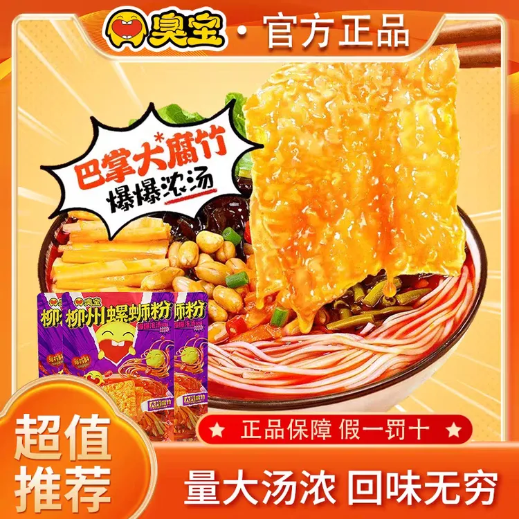 臭宝螺蛳粉大片腐竹柳州邓超代言广西特产米粉爆爆浓汤整箱批发