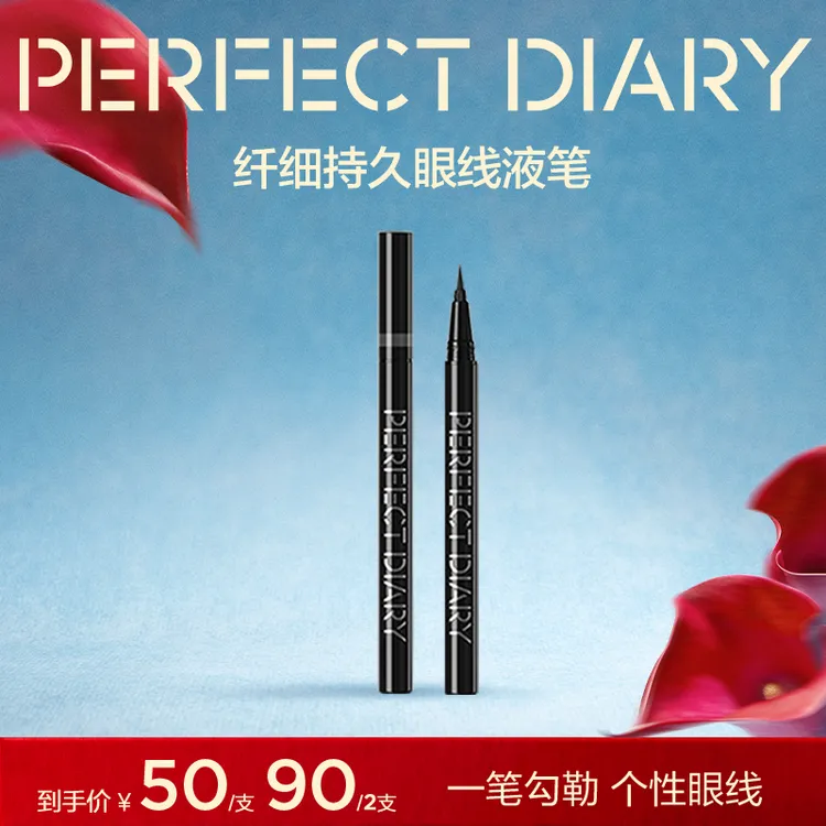 【极细顺滑】完美日记纤细持久眼线液笔新手不晕染防水防汗不脱色