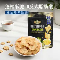 Tafe黄油脆片大蒜芥末芝士轻脆饼干酥脆健康好吃薄脆解馋美食金奖