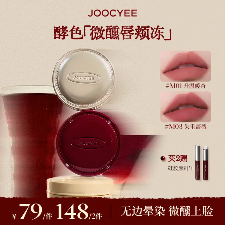 【达人专属】酵色正好微醺圣诞限定系列唇颊冻多用膏哑光腮红口红