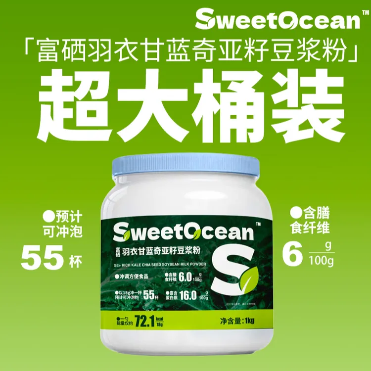 超大桶装羽衣甘蓝奇亚籽豆浆粉