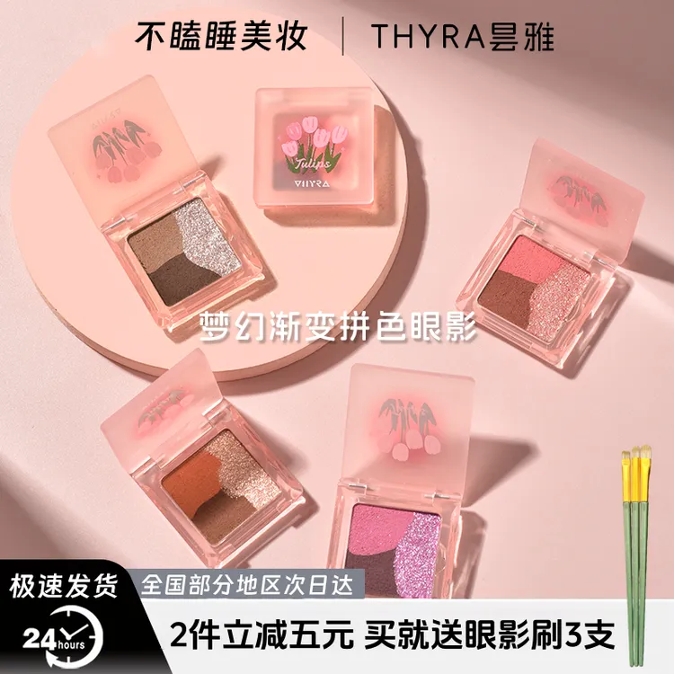 Thyra/昙雅梦幻渐变眼影盘缤纷细腻珠光拼色一体盘便携显色萌新正