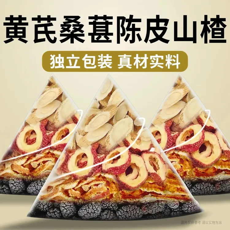 抢!到手60包】黄芪桑葚陈皮山楂茶包组合装新货桑椹泡水喝养生茶饮