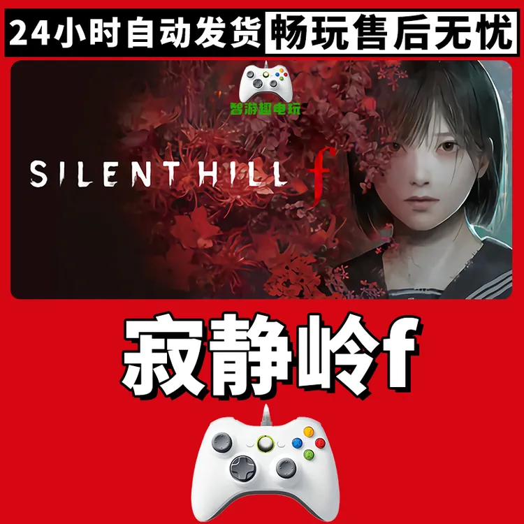 【寂静岭f】游戏入库支持PC有线游戏手柄蓝牙无线双人