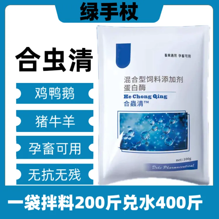 【合虫清】猪牛羊鸡鸭鹅畜禽全驱用蛋鸡球虫孕畜可用饲料添加剂